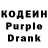 Кодеин Purple Drank Lutfullo Navruzov